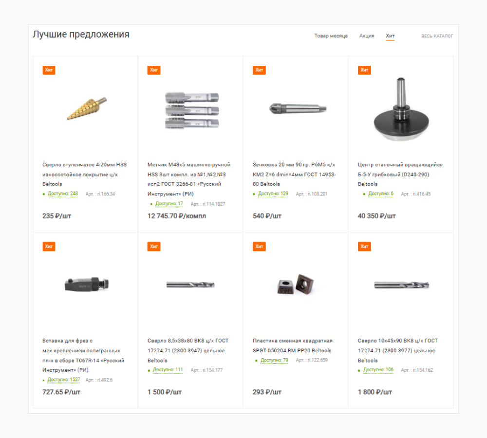 Блок с лучшими предложениями