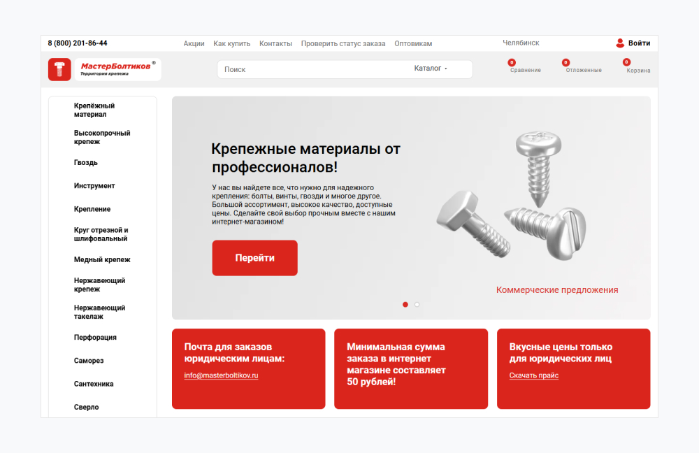 Магазин строительных инструментов «МастерБолтиков»