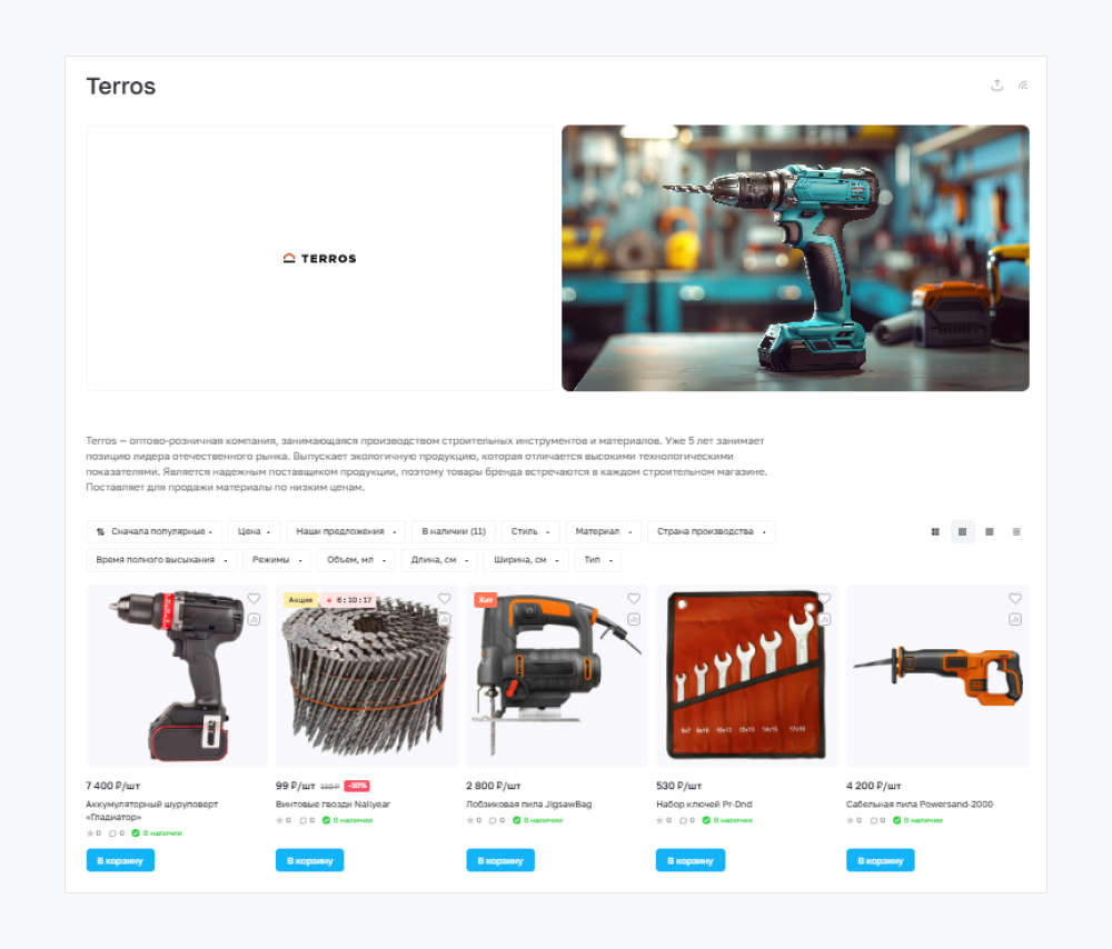 Карточка бренда