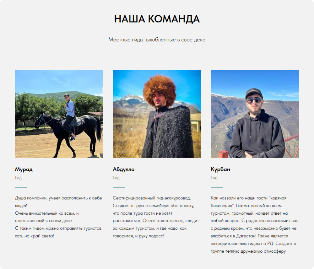 Команда гидов