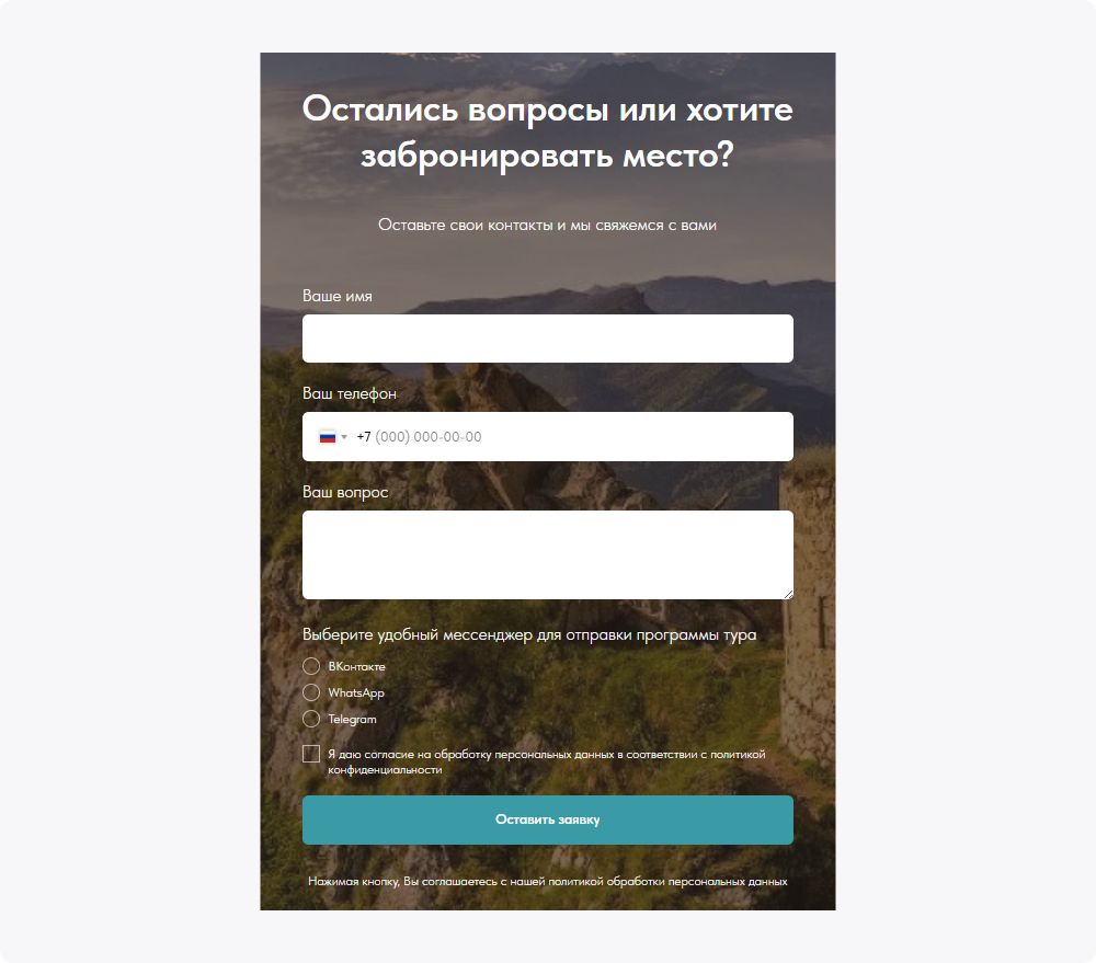 Форма с выбором мессенджера для связи