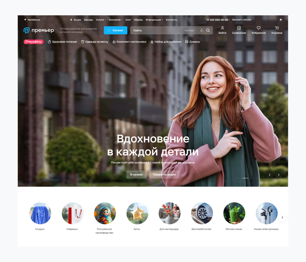 Готовое решение Аспро: Премьер