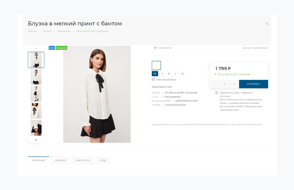 Карточка товара в Аспро: Максимум