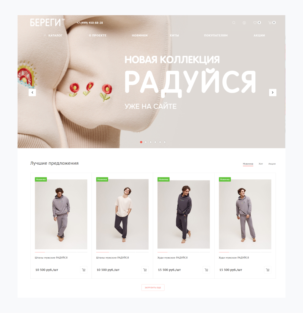 Проект «Береги»