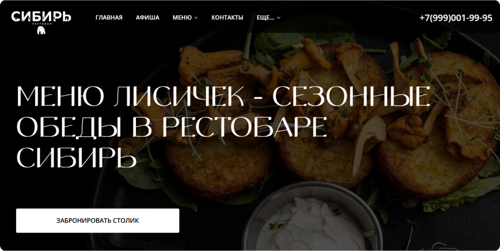 Кнопка бронирования столика 