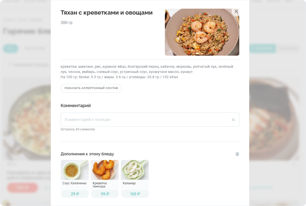 Детальная карточка блюда