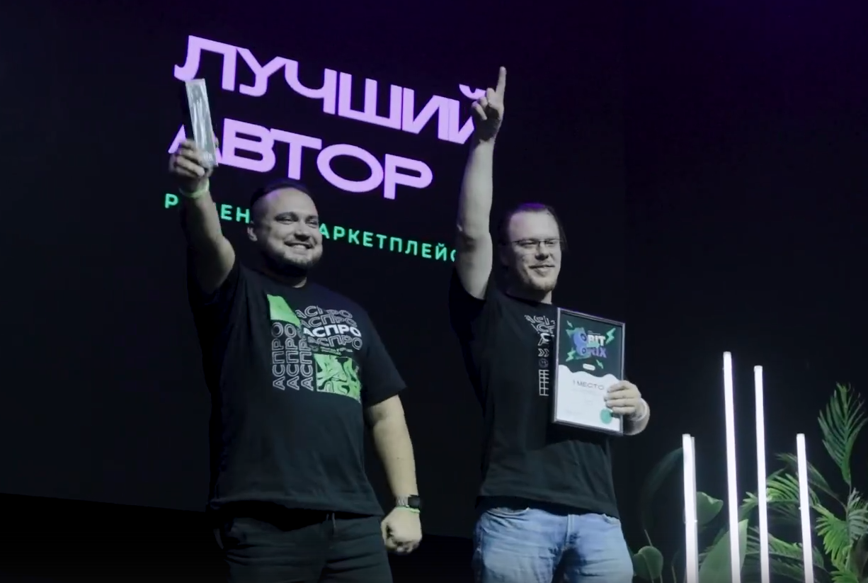 Ярослав и Алексей на Bitrix Awards 2023