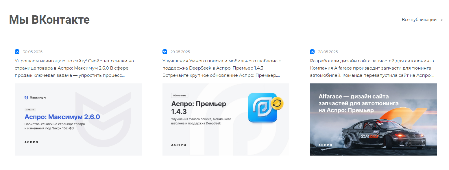 Фото 3: «Аспро: Корпоративный сайт 3.0 — улучшаем производительность и работу SKU»