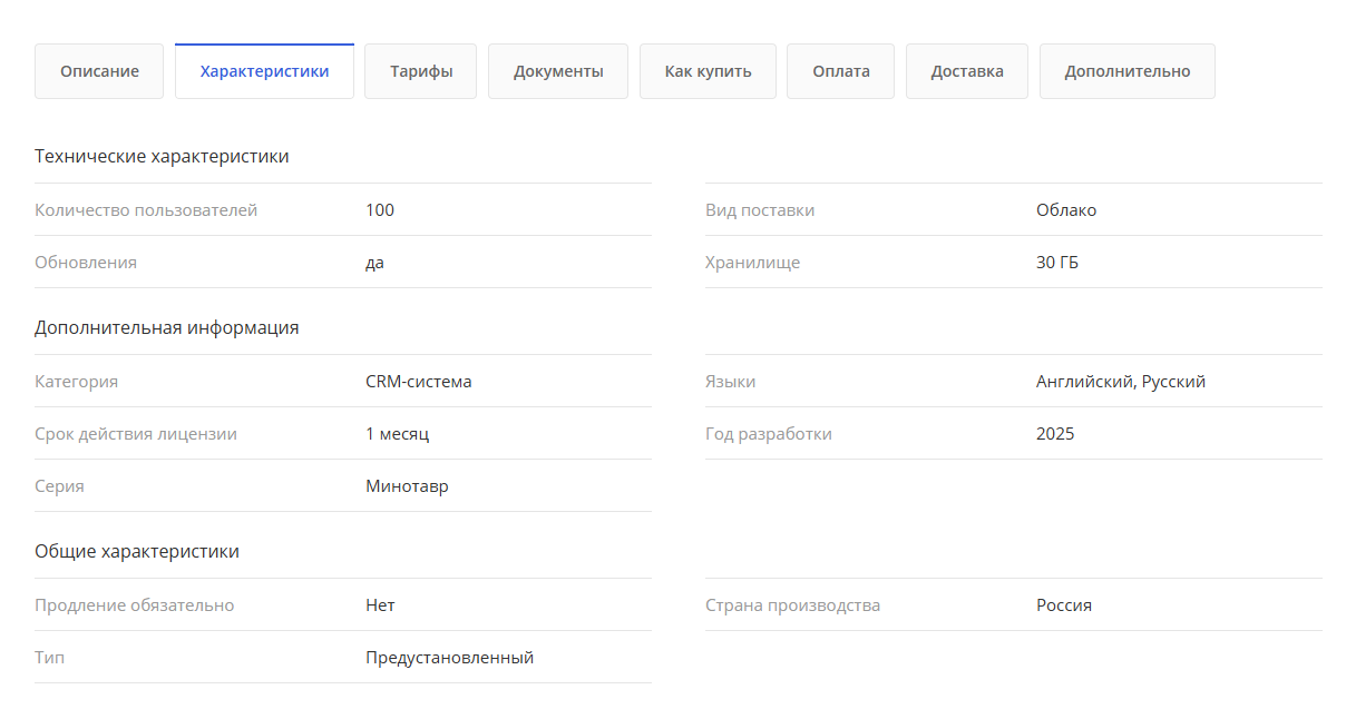 Группировщик свойств Аспро