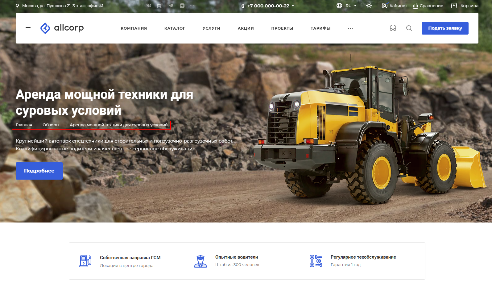 Навигационная цепочка на баннере