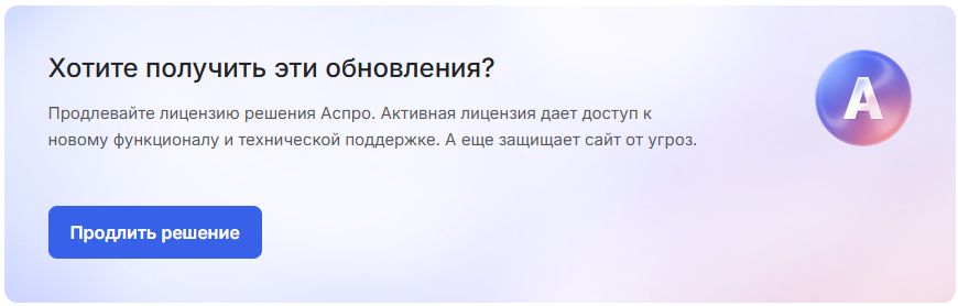 Продление решения