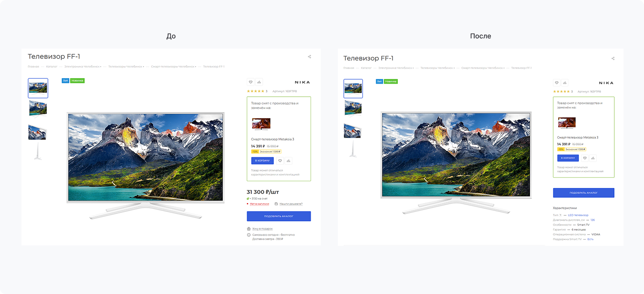 Скрытие цены и наличия для товаров-аналогов