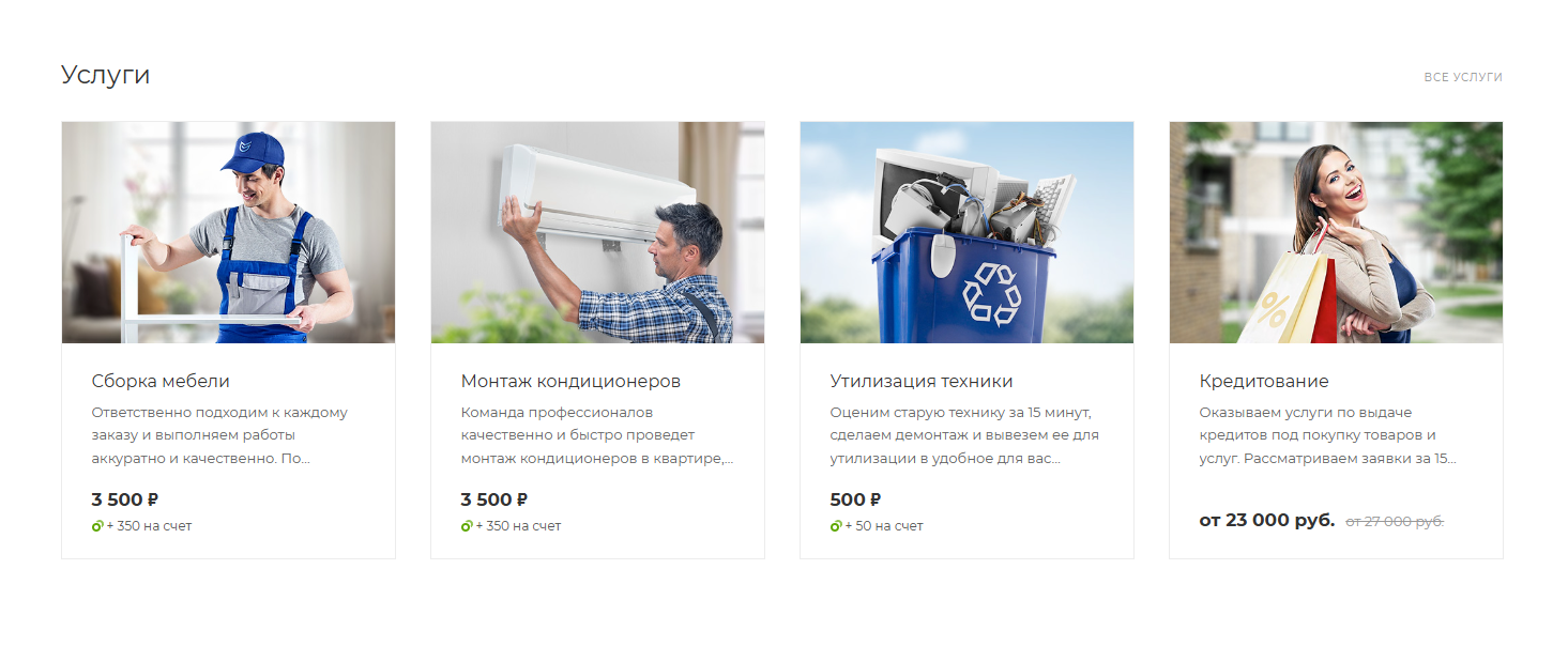 Блок «Услуги» на главной странице