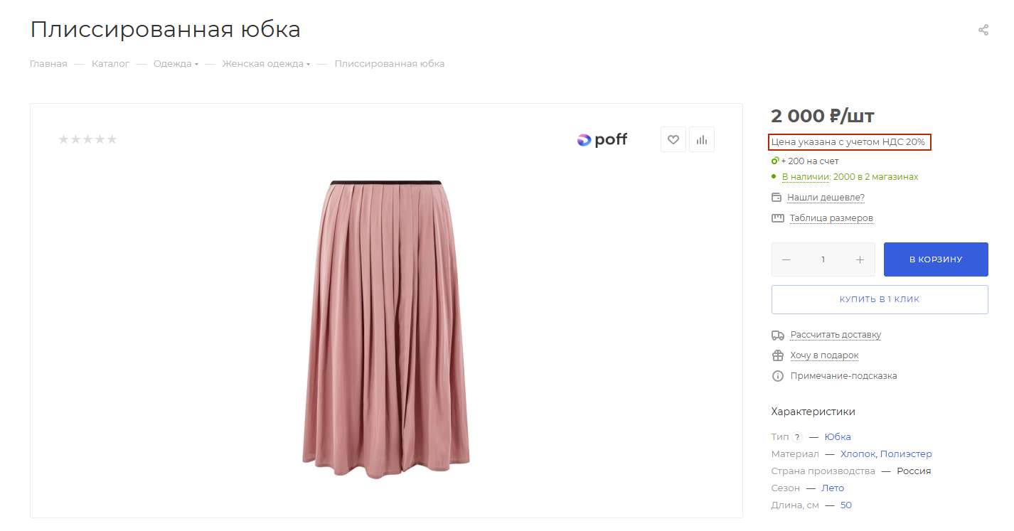 Управление НДС по всему сайту одной настройкой