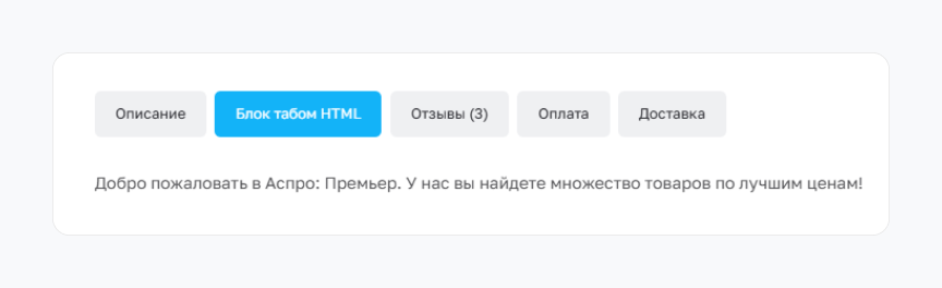 Фото 9: «6 новинок из Идейного Центра — крупное обновление Аспро: Премьер 1.3.0»