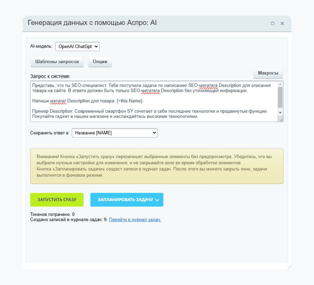 Фото 8: «Конверсии в аналитике и журнал задач AI в Аспро: Премьер 1.1.0 + Скидка 20% на решение в Черную Пятницу»