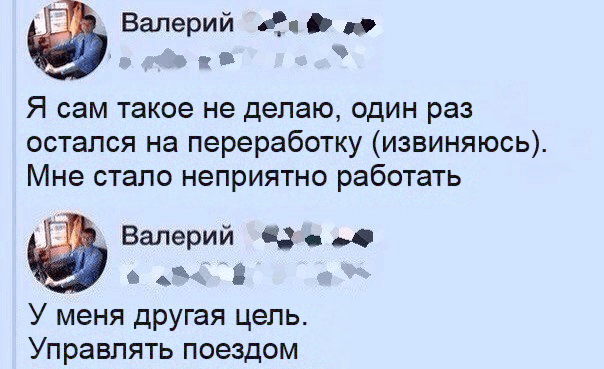 У Меня Цель Управлять Поездом - 49 фото