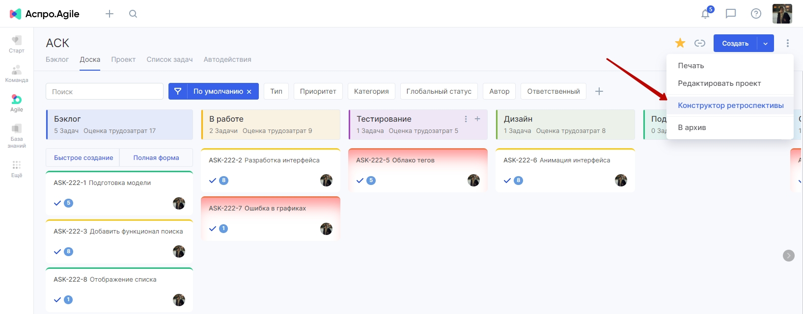 Конструктор в Аспро.Agile