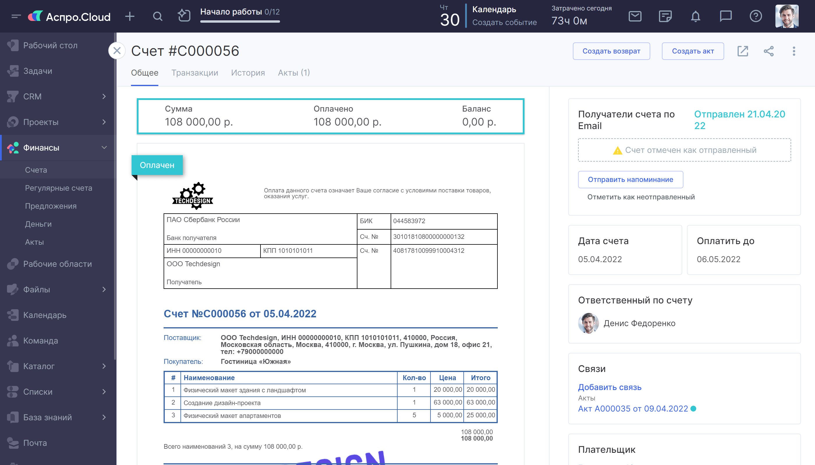 Счета и акты в Аспро.Cloud