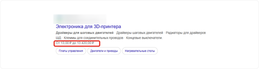 Цена в сниппете