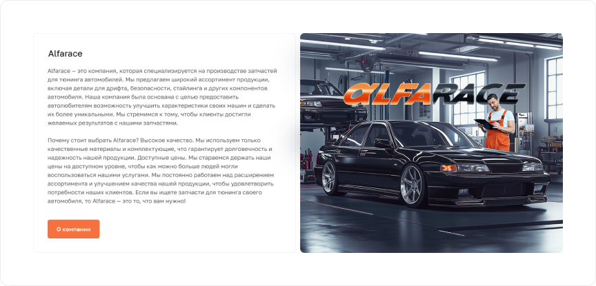 Фото 12: «Alfarace — дизайн сайта запчастей для автотюнинга на Аспро: Премьер»