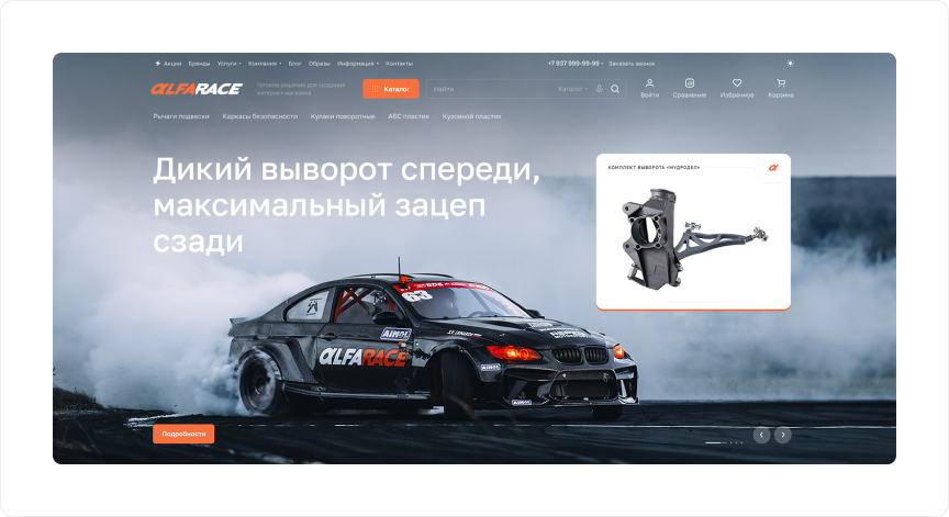 Фото 4: «Alfarace — дизайн сайта запчастей для автотюнинга на Аспро: Премьер»