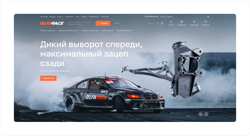 Фото 6: «Alfarace — дизайн сайта запчастей для автотюнинга на Аспро: Премьер»