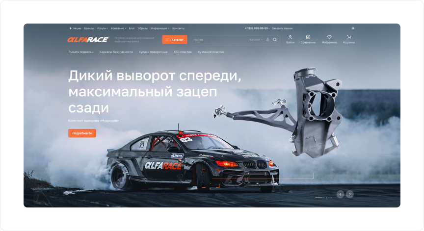 Фото 7: «Alfarace — дизайн сайта запчастей для автотюнинга на Аспро: Премьер»