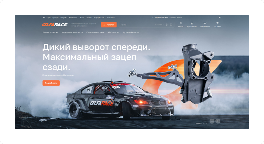 Фото 8: «Alfarace — дизайн сайта запчастей для автотюнинга на Аспро: Премьер»