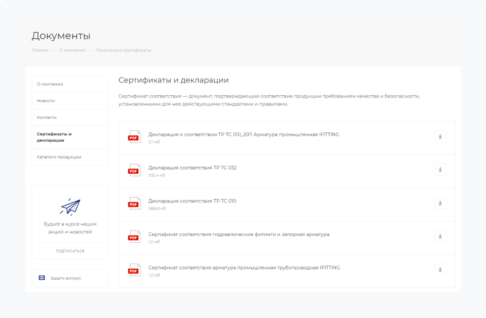 Раздел «Сертификаты и декларации»