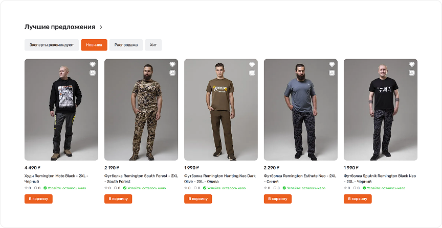 Блок «Лучшие предложения»