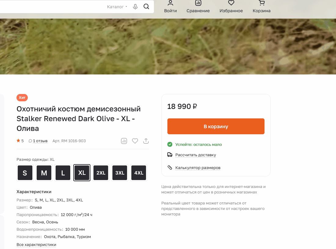 Калькулятор размеров