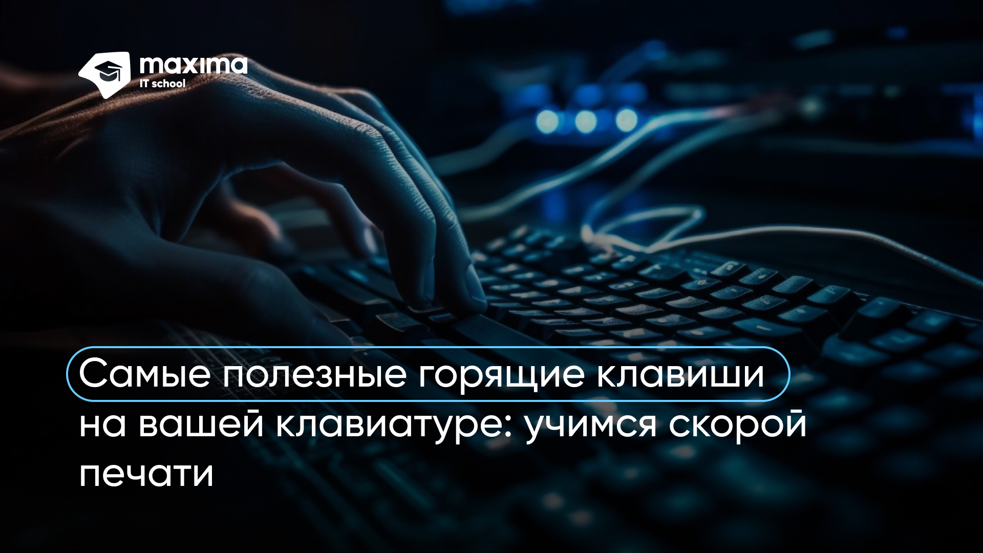 Блог MAXIMA IT School - статьи и кейсы от IT специалистов