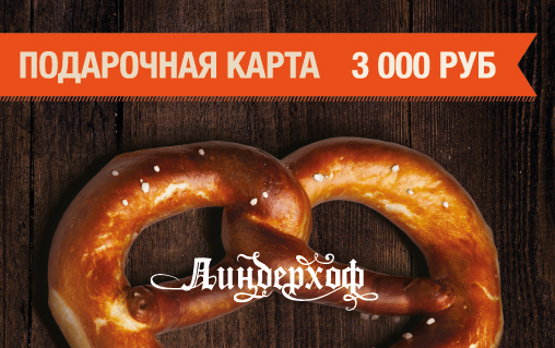 Подарочная карта 3000 1000674