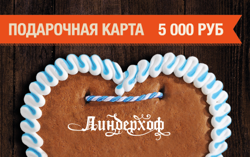 Подарочная карта  5000 1000839