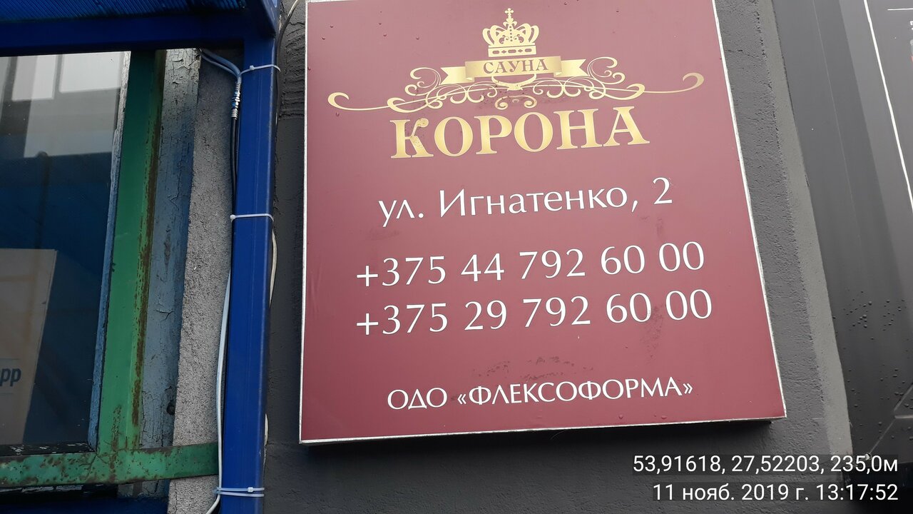 Корона