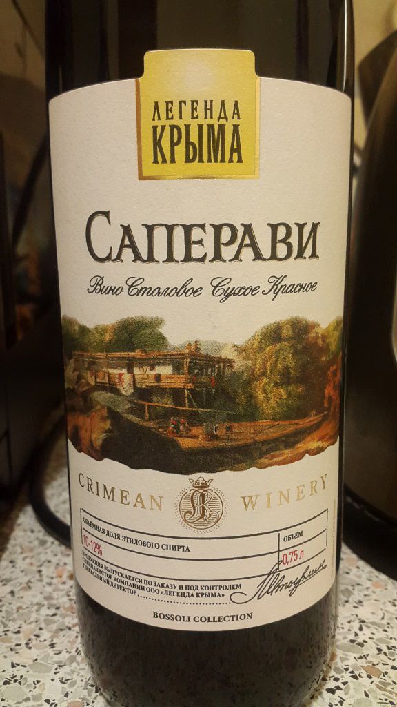 Вино крыма саперави красное полусладкое. Вино крыма саперави красное полусладкое. Сух. Вино полусладкое красное с ящерицей. 75 крымский погребок.