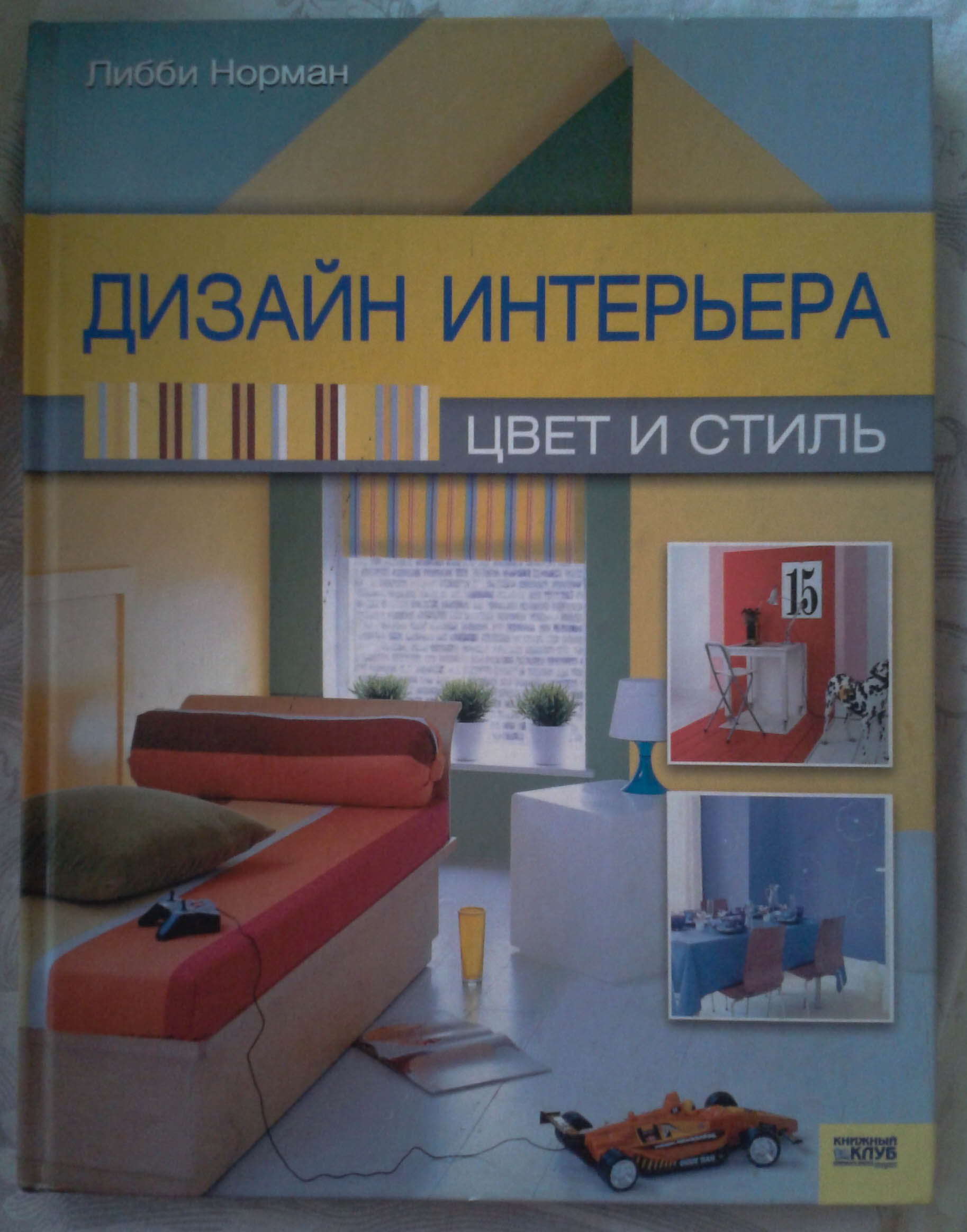 Дизайнер интерьера литература. Учебник дизайнер интерьера. Книга дизайн интерьера. Дизайн интерьера книги для начинающих. Книги по дизайну интерьера.