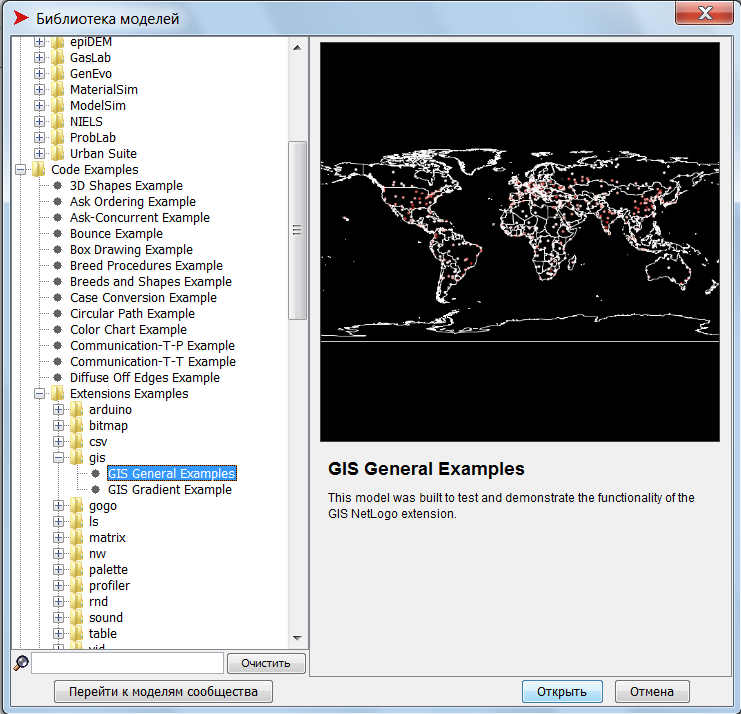  Рис.1. Поиск приложения GIS General Examples в библиотеке моделей NetLogo.