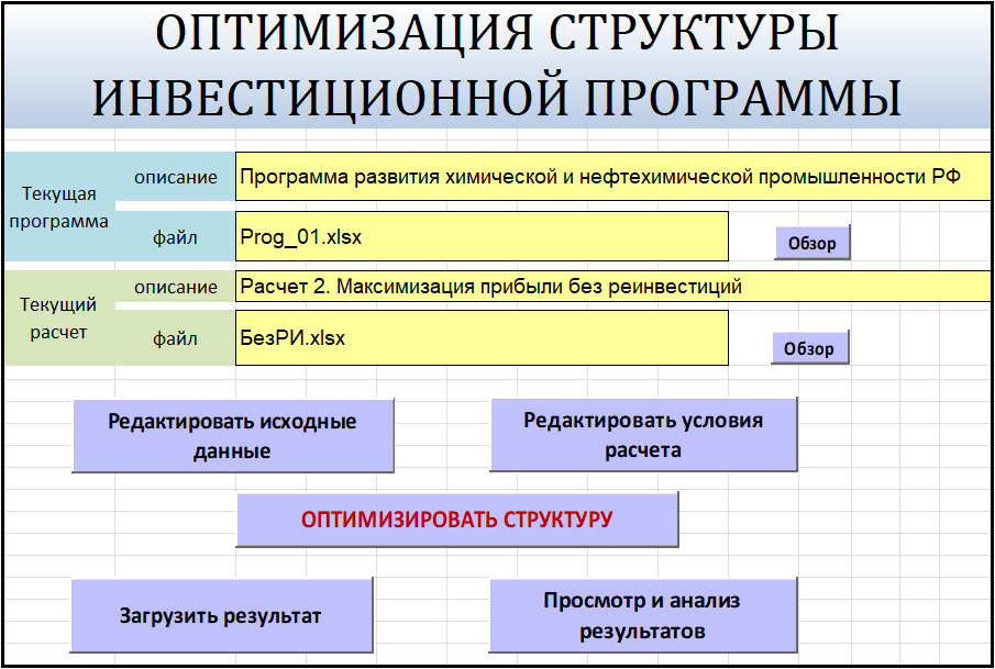 Оптимизация расчет