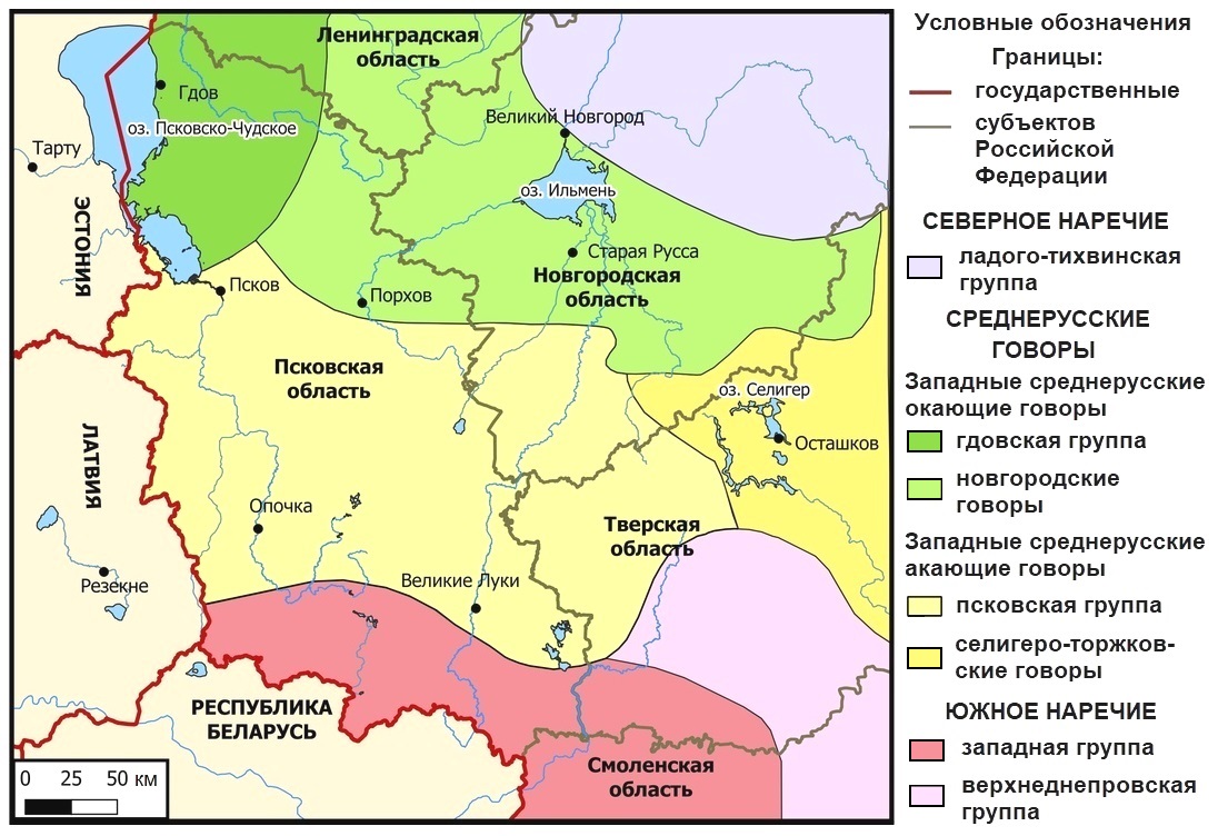 Диалекты псковской области проект