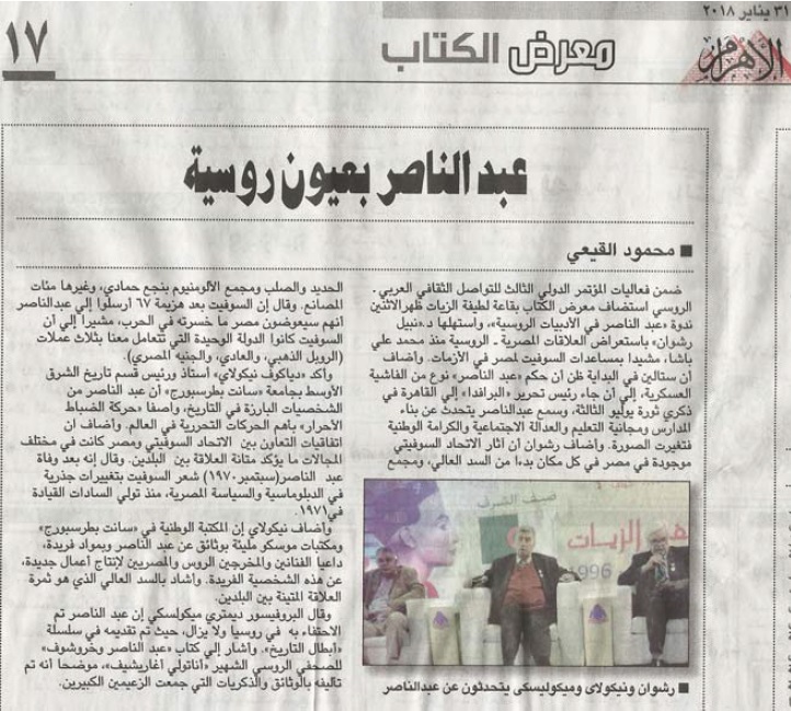 Фото 1. Отчет о
конференци, опубликованный в газете
«Аль-ахрам»
