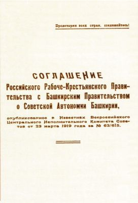 Соглашение о башкирской республике, 1919 г.
