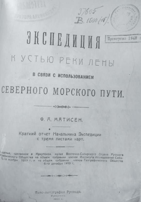 Отчет экспедиции к устью реки Лены в связи с использованием Северного морского пути в 1919 г., титульный лист