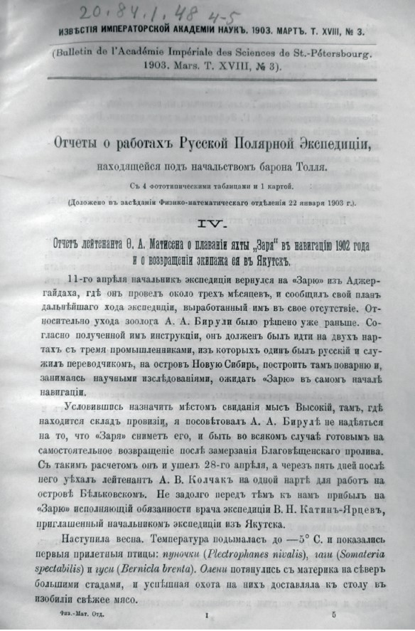 Отчет лейтенанта Ф. А. Матисена о плавании яхты «Заря» в 1902 г. (фрагмент)