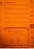 Из справочника А.В.Сигалова «Жёлтые страницы Internet'97: Русские ресурсы» (СПб, Питер-пресс, 1997, 575 с.)