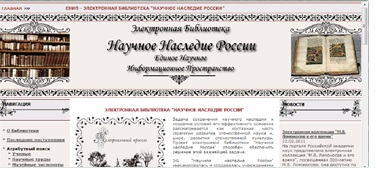 Скриншот титульной страницы ЭБ (http://e-heritage.ru)