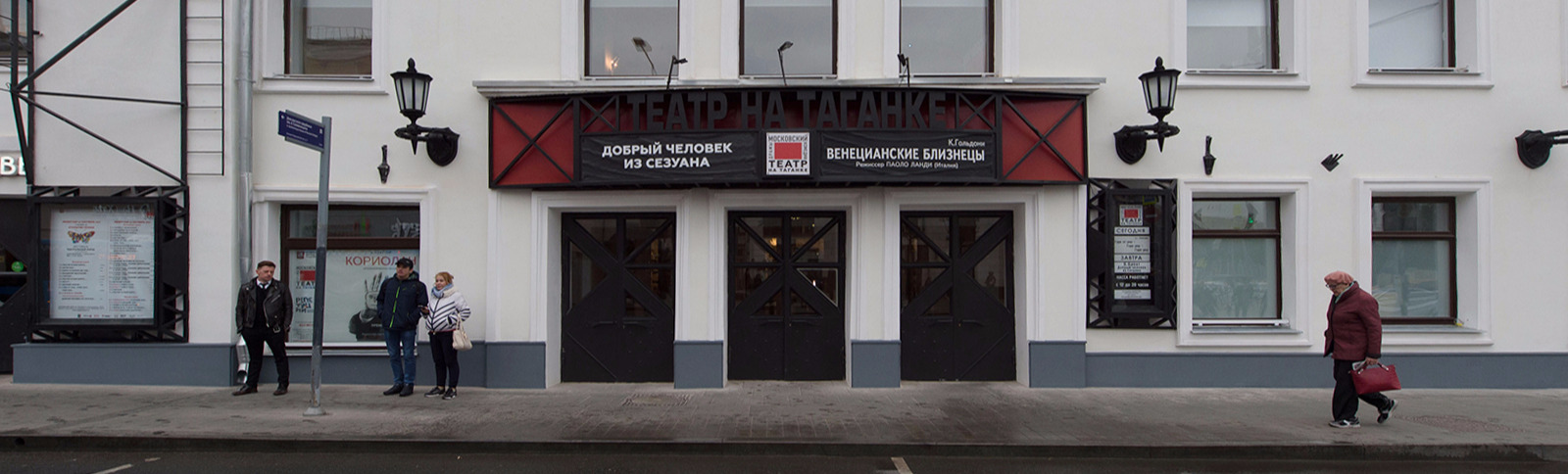 Театр на Таганке