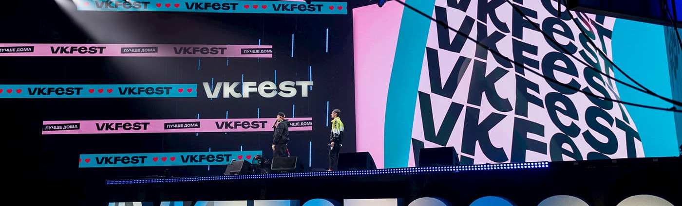 VK Fest перенесли на 2021 год