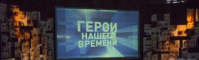 «Герои нашего времени» в телеэфире